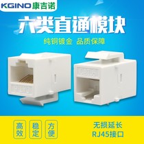 rj45 network module six-type network straight-through module computer network wire module panel distribution frame module