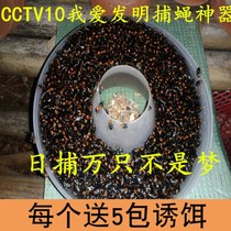 The fly-killing automatic fly trap machine bait the fly cage sticky fly paper box farm to sweep the home light