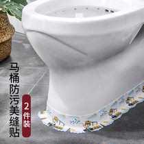 Waterproof patch toilet base toilet sticker toilet bottom edge non-slip household under sealing strip square sink