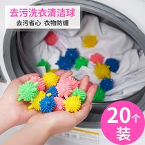20 clean laundry balls decontamination laundry anti-winding Washing Machine Laundry ball household decontamination solid laundry ball