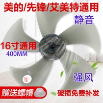 Universal Fan Fan Fan leaf accessories fan blade 5 Leaf 16 inch 400mm table fan floor fan