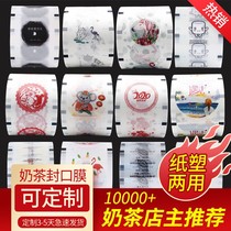 Paper-plastic sealing film milk tea sealing cup film soybean milk juice beverage sealing cup film Universal frosting