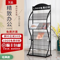 Data rack Magazine rack Floor-standing brochure single-page display rack Folding rack Newspaper shelf Periodical rack Iron