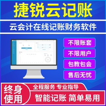 Jie Rui cloud bookkeeping Web version of financial software small business accounting agent bookkeeping network version of online accounting system