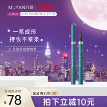 Eye Yan eyeliner is not dizzy waterproof and sweat-resistant makeup novice beginner female smart black brown sun