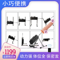 Fully automatic retractable silent remote control sex chair gun machine Sofa passion fun supplies flirting couples and men and women with adults