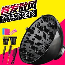 Hair dryer headgear large wind cover curling hair artifact universal air cover barrel head drying cover styling device