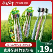 Brushing Master family barley 6 sets of bamboo charcoal soft hair fine hair small head adult household malt toothbrush