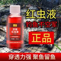 Concentrated red worm liquid concentrated fishy opening agent fishing bait fish bait stock fresh water fish to beat