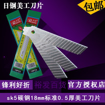 Japanese steel RG-02 art blade 18mm blade 0 5 thick wallpaper blade paper cutter blade multi-function Media blade
