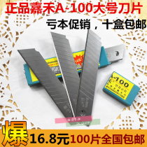 Jiahe large art blade unpacking tool blade 18mm cutting paper media blade A- 100 piece