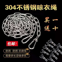 304 Stainless Steel Clothesline Clothesline Iron Chain Non-slip Windproof Sunburn By Rope Clothes Free to 10 windproof clips