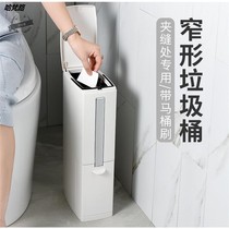 Small slit 10cm waterproof paper basket toilet smart household Super toilet cover narrow toilet induction trash can have