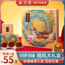 Wufangzhai moon cake gift box Mid-Autumn Festival egg yolk lotus nuts Cantonese moon cake gift Mid-Autumn Festival gift buy