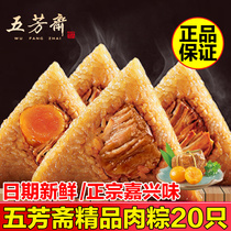 Wufangzhai rice dumpling Meat dumpling Jiaxing specialty Vacuum delicious fresh meat egg yolk breakfast Dragon Boat Festival gift box Brown group purchase