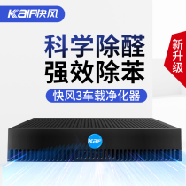 Fast wind 3 professional intelligent car air purifier new car in addition to formaldehyde and benzene car car interior supplies