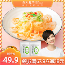 Xida Konjac cold skin zero 0 fat low card ready-to-eat meal replacement control card Staple food Fast food Full belly konjac noodles bagged