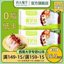 Xida konjac noodles ready-to-eat low card 0 Fat 0 replacement meal convenient staple food heat instant konjac vermicelli