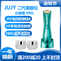 JUJY Japan Kizhi RF RF eye instrument Lift and tighten the eyes of fine lines and bags under the eyes Small green pen PRO beauty instrument