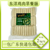 Toyo Chicken Breakfast Intestine 2kg About 64 German Sausage Five Star Hotel Burger Baking Ingredients