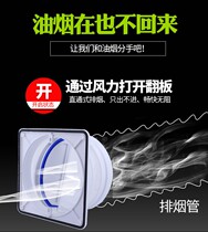 Midea Fangtai boss Vantage range hood kitchen General Special smoke-proof treasure public flue check valve check valve