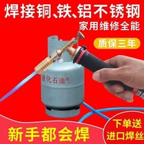 2021 New coarse liquefied gas welding gun welding repair copper aluminum iron stainless steel Universal oxygen free fire gun