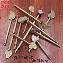 Pure copper bolt Chinese style furniture cabinet door imitation ancient wearing needle hardware copper matching cabinet wardrobe door contact pin insert stick clear insert lock