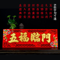 2022 New Year Spring Festival Chinese New Year banner heng pi upscale flocking cloth woven thickened felt door wu fu lin men