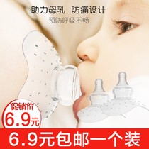 Big nipple protective cover Inset lactation nipple auxiliary feeding patch anti-bite nipple protector milk shield
