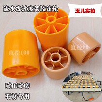 Stone with over-frame plastic rubber wheel conveyor line shelf transmission roller assembly roller plastic roller
