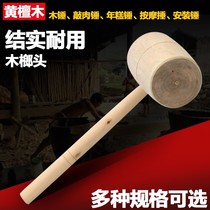  Installation hammer body Household mallet slapping back mallet wooden hammer Solid wood kitchen strong meat hammer durable press
