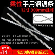 Flexible hacksaw blade manual saw blade Hand 12 inch steel saw blade woodworking thickness tooth metal cutting saw Wood 300m