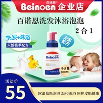 Banoan baby bubble Shower Gel Shampoo two-in-one childrens plant moisturizing shower gel 1 bottle 300ml