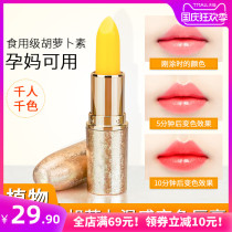 Carotene lipstick lasting moisturizing moisturizing and changing color lipstick female moisturizing niche Lip Balm lip balm does not fade