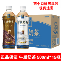 Kirin afternoon milk tea 500ml15 bottle whole box classic original chocolate flavor mixed afternoon tea with milk drink