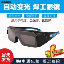 Intense light Photowelding Automatic Welders Special Protection Automatic Burn Welding Argon Arc Welding Anti-Protective Glasses For Eye Protection