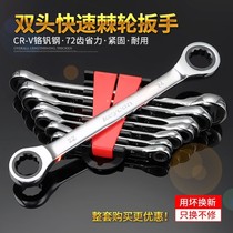 Double-head ratchet quick wrench tool dual-purpose semi-automatic ring wrench auto repair board tool set