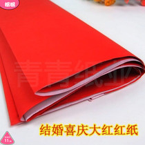 Red paper for wedding Red wedding supplies Wedding room layout Rice paper large thickened single-sided wedding decoration