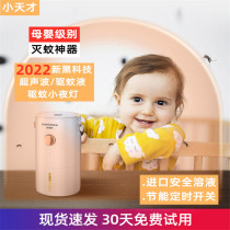 Small genius electric mosquito repellent liquid odorless household baby pregnant woman baby ultrasonic mosquito repellent bedroom mosquito killer