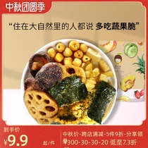 Zijun comprehensive assorted fruits and vegetables vegetables potatoes longan dried seaweed dried dried dried mushrooms crisp delicious snacks