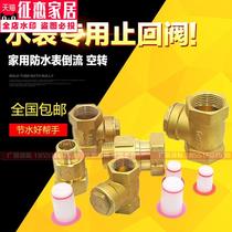 Water meter dedicated check valve check valve thickened Anti spinning copper Union built-in 4 fen 6 backflow preventer