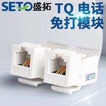 SETO Shengtuo TQ voice phone free module 4-core RJ11 phone panel socket phone module
