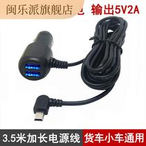 Wagon Recorder Power Cord Car Refill Dual USB Cigarette Lighter GPS charger Phone charge 12V24V Universal