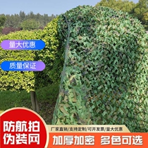 Anti-aerial photography camouflage net shading outdoor pure green thick camouflage net Mountain cover factory building illegal anti-counterfeiting net