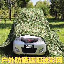 Double-layer green net camouflage net camouflage sunshade net outdoor car decoration anti-aerial photography illegal construction military training winter exercise