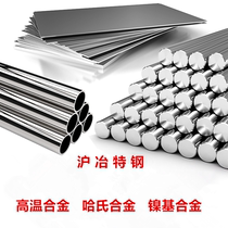 Nickel-based superalloy GH4090 4169 4145 5188 3536 3039 3044 round rod tube plate