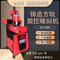Jin Tuoyuan 3030cnc CNC engraving machine Small automatic four-axis metal woodworking engraving machine square rail engraving