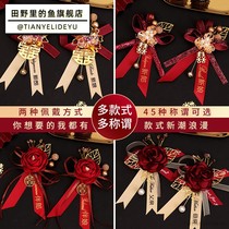 Wedding corsage bridegroom bride parents dont spend a full set of wedding Chinese family wedding brooches