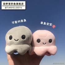 Cartoon flip small octopus change face doll pendant cute couple key chain plush doll bag pendant