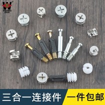 Thickened furniture hardware three-in-one drawer connecting piece two-in-one cabinet main piece eccentric wheel screw 10 12mm